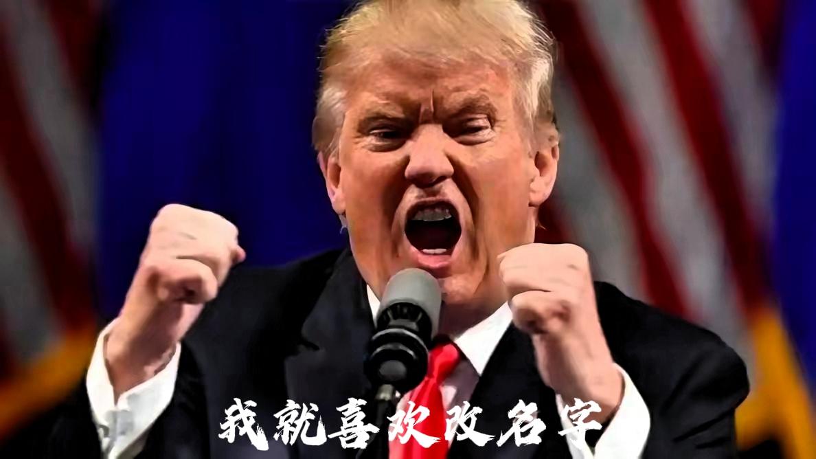 敌人的敌人就可以成为朋友！
美国越是这么露骨表白，越说明他已经，黔驴技穷，无计可