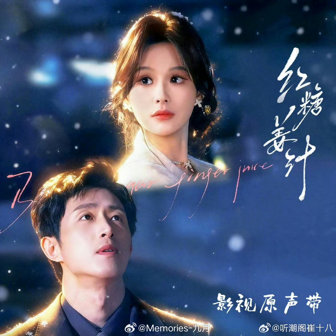 红糖姜汁既然都热搜了 那就来打个歌吧《红糖姜汁》主题曲《隐患》崔十八番茄音乐：网