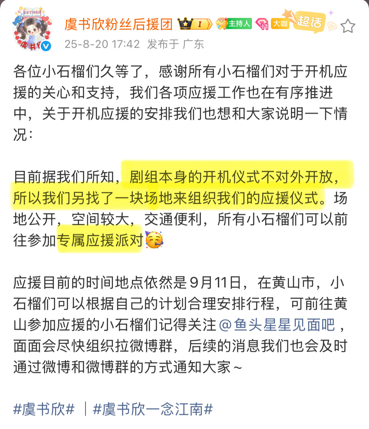 虞书欣后援会及粉丝8月份就明确过，不管虞书欣会不会来现场，粉丝应援活动都会正常进