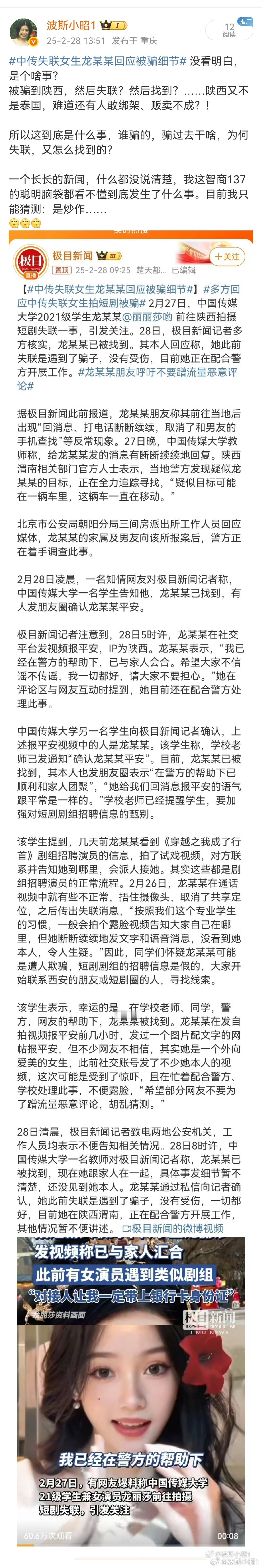 中传失联女生龙某某回应被骗细节 我的帖好像被限了……[吃惊][吃惊][吃惊]. 