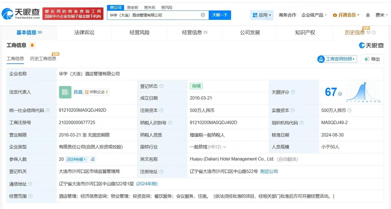 【全李酒店已成立超十年 起底碰瓷全季酒店关联公司】多平台已下架全李酒店
据媒体报