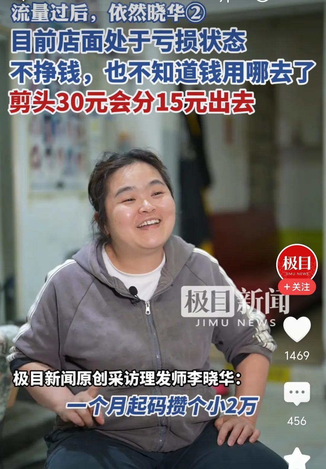 湖南晓华说理发店处于亏损状态，亏了三万多。
咱们也不知道他们怎么处于亏损，状态3