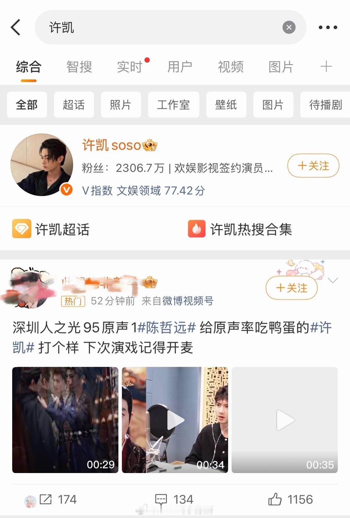 许凯热门怎么是远丝 