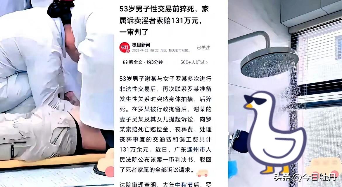 广东连州，一 53 岁男子认识一失足女，俩人在出租屋发生了 4 次关系，每次给女