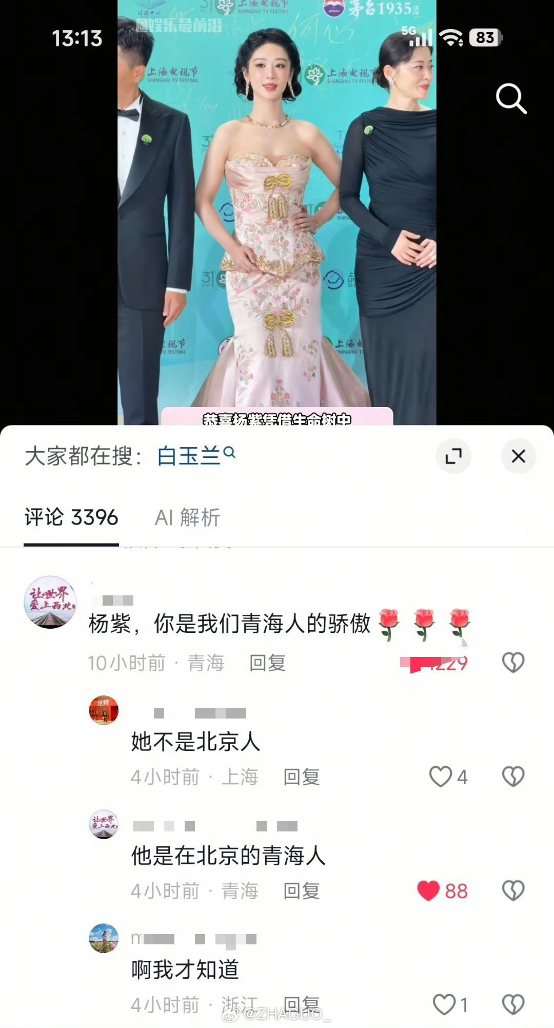 视后粉丝回答一下，视后哪里人