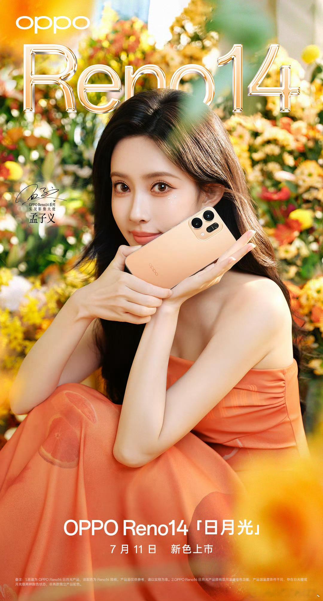 孟子义170大甜妹美美哒！带着OPPO Reno14日月光配色来了，可橙可银随心