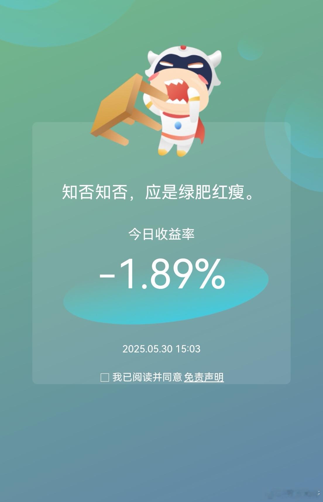 昨天赚的，今天基本又还回去了！养老账户还搭进去了一点，老账号保住了大概0.7%的