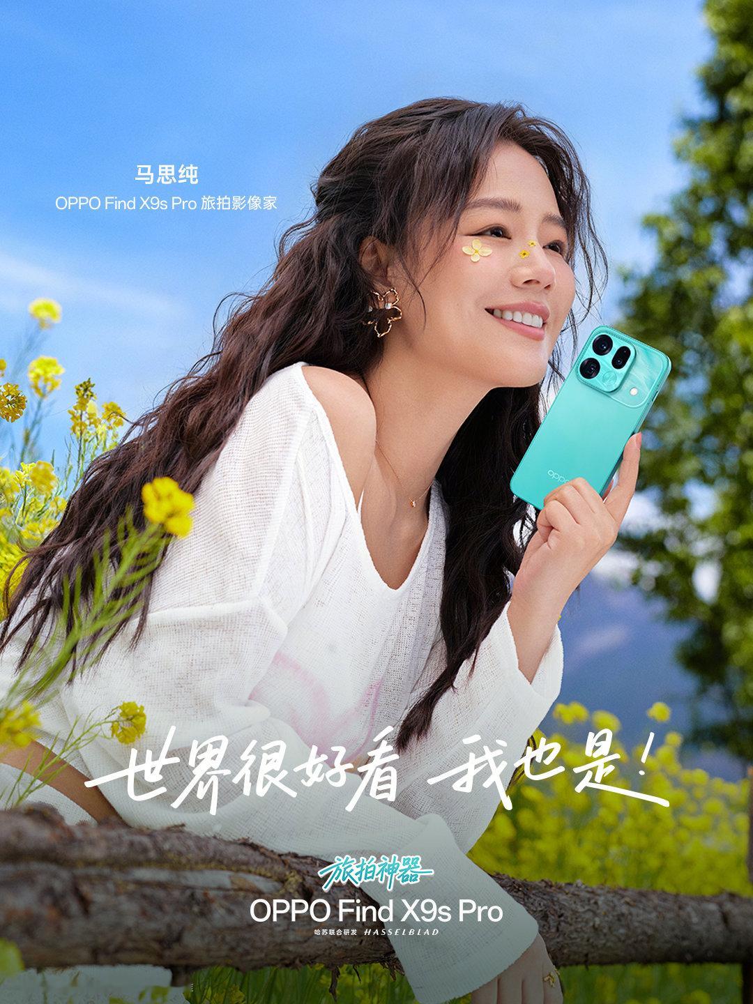 OPPO哈苏双两亿影像给到夯 话说今晚的OPPO Find x9s Pro 也很