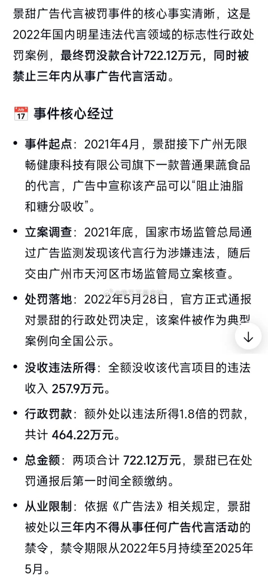 景甜被处罚722万前因后果，前因是做虚假广告被罚款722万，三年不得接代言，又没