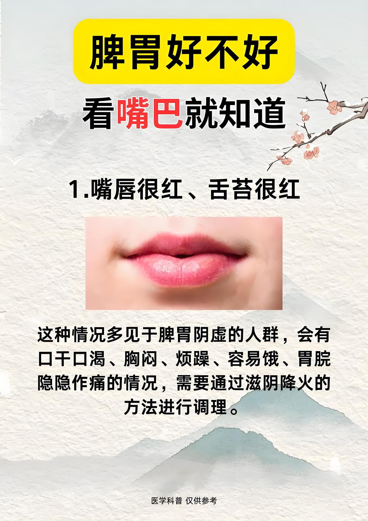 脾胃出问题，通过看嘴巴就能知道，辨辨自己属于哪种情况。