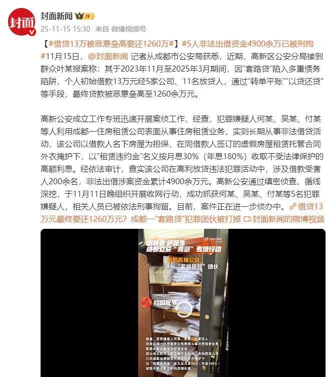 女子借款13万滚到近1300万11月15日，（