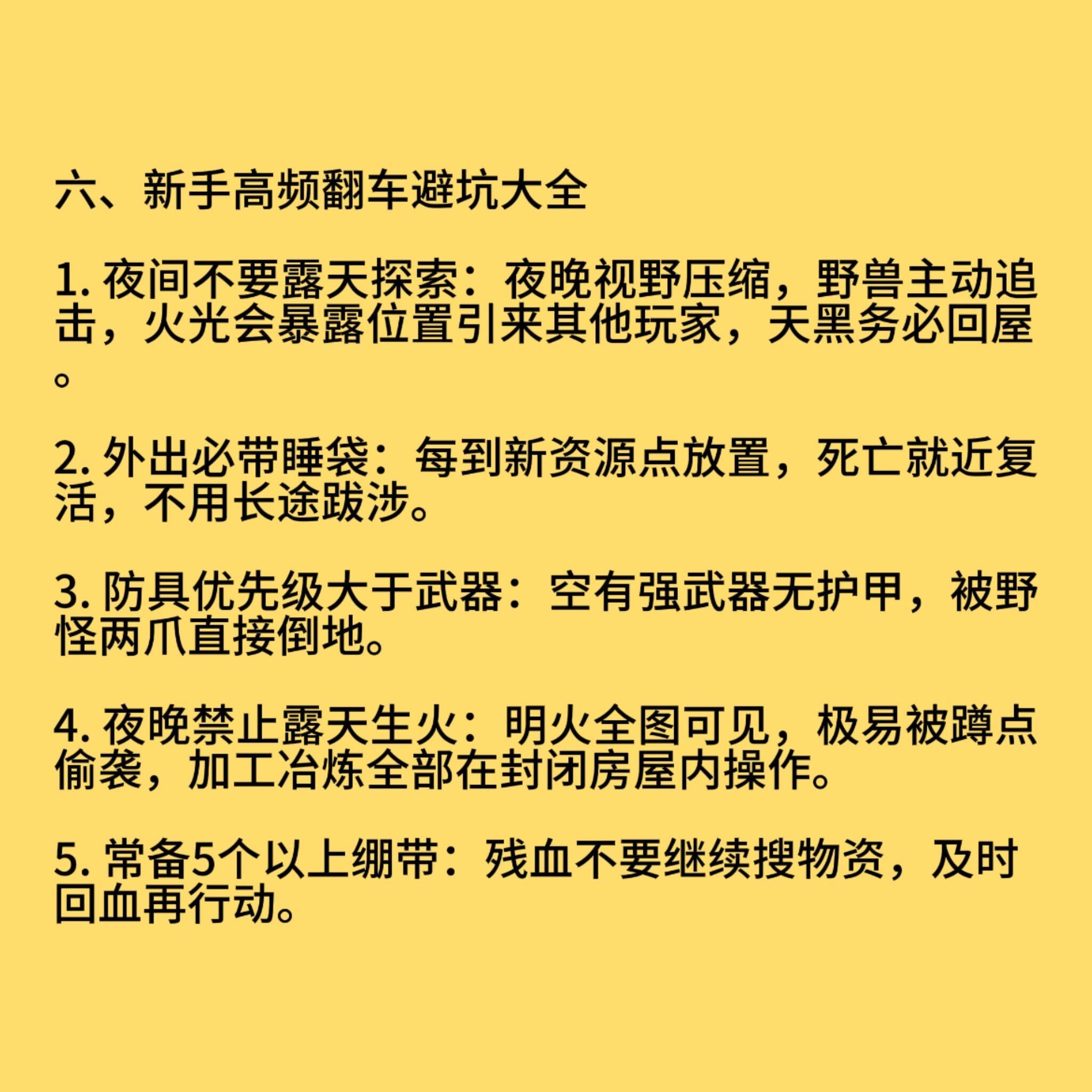 生存游戏失控进化登岛指南失控进化｜新手开荒攻略 