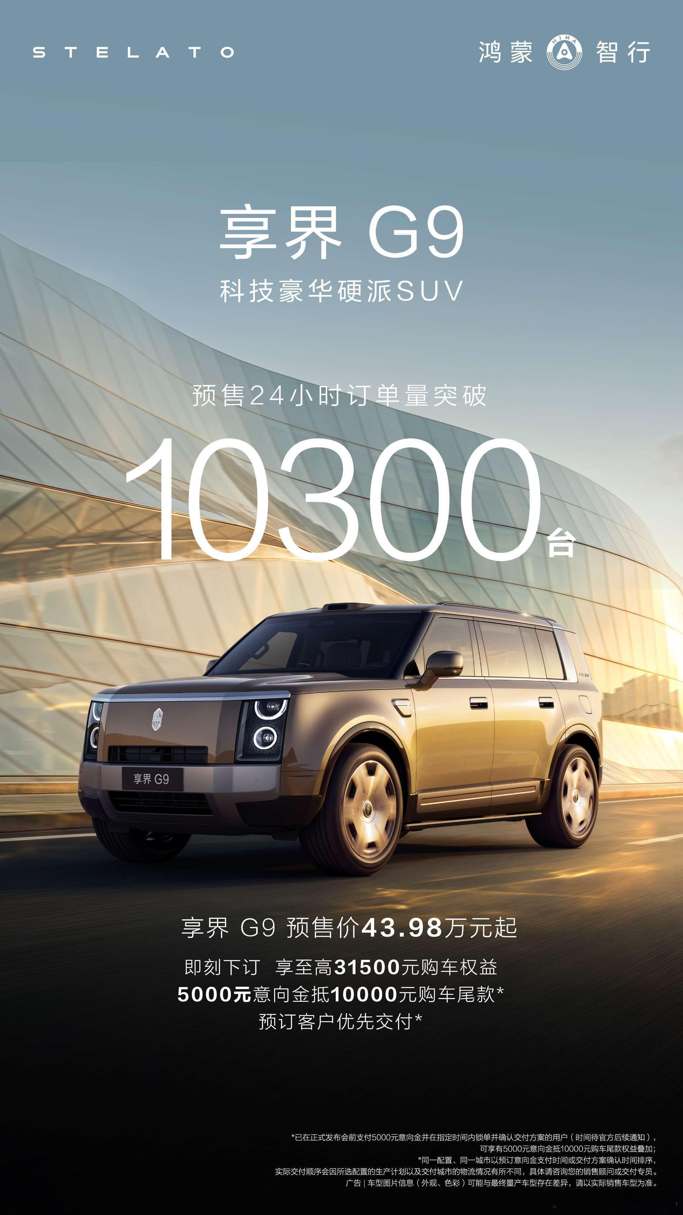鸿蒙智行昨晚战绩不错尊界V800、尊界V680大定24小时订单突破3500台余承