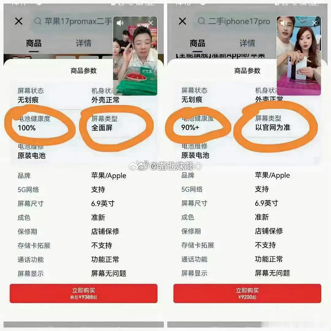 陈先生VS蛋蛋苹果手机参数对比蛋蛋的手机写的是电池只有90%，老陈卖的手机电池1