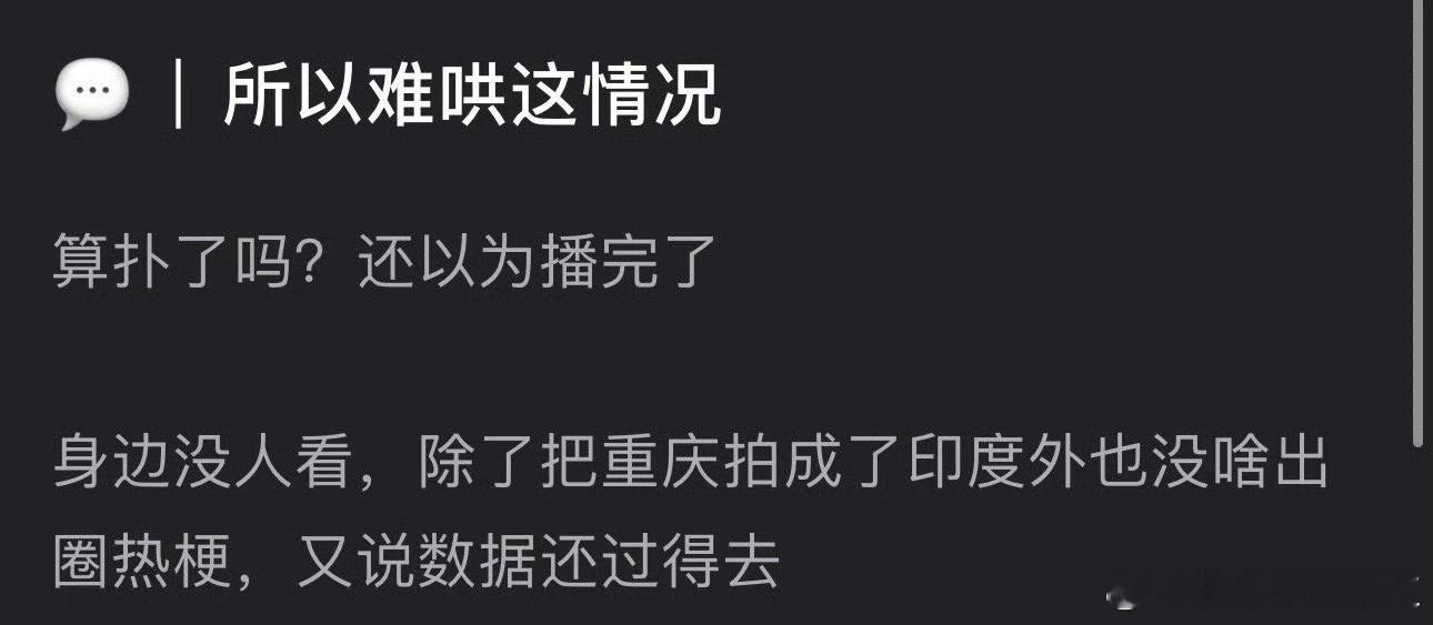 虽然没怎么看不过难哄确实不算扑 热播 