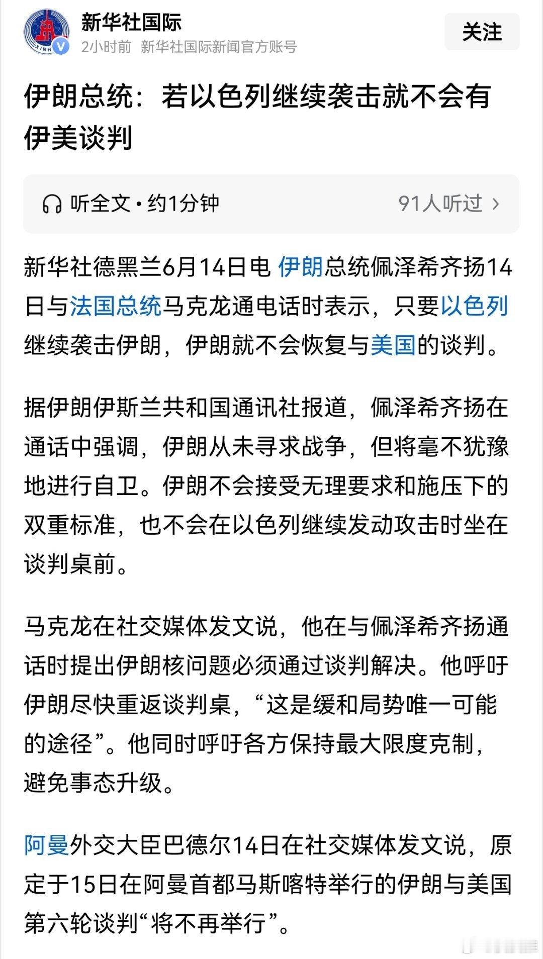 伊朗大规模反击打疼以色列了吗伊朗ZT发话：若以色列继续袭击，就不会有美伊谈判。（