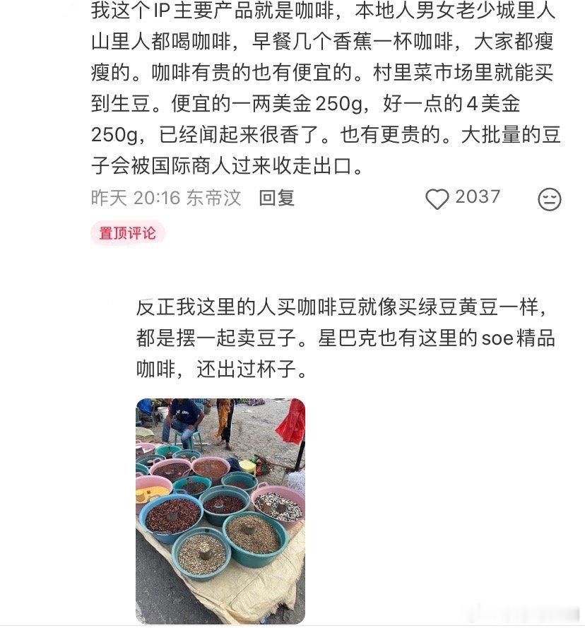 好有说服力的ip，可见咖啡是爆利，都被资本家赚走，种的人没钱。库迪这种挣良心钱。
