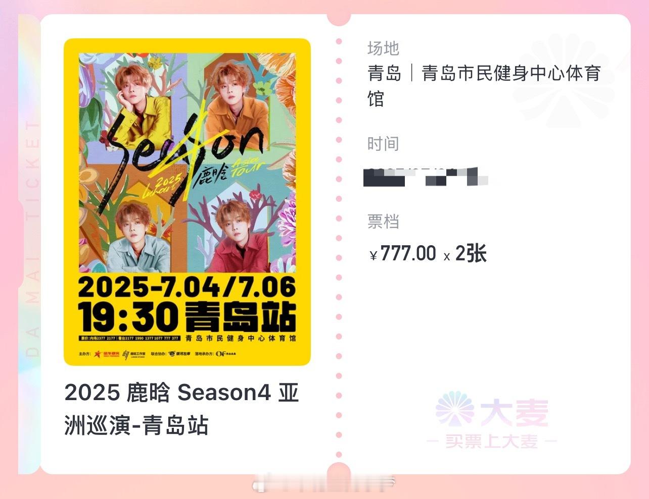 鹿晗抵达青岛 你去过演唱会吗？我二十多年了从没有去过，这次终于抢到了～但受到以前