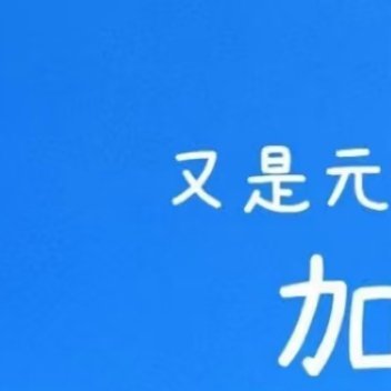 早安[超话]🌸ᑋᵉᑊᑊᵒ ᵕ̈ ᑋᵉᑊᑊᵒ🌈愿所有努力都能收获浪漫的结局🎈