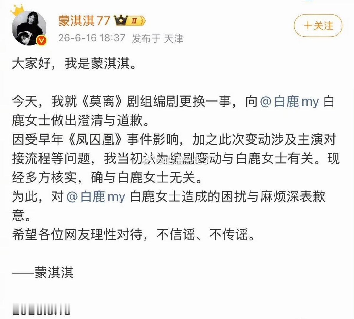 这个蒙淇淇道歉了