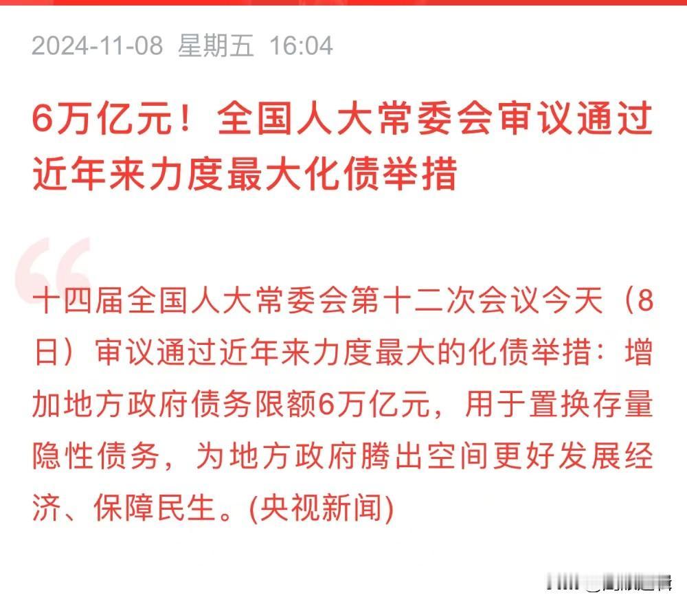 今日A股跳水的原因已找到，下周或超预期，安心过周末！另外，化债力度到底是6万亿，