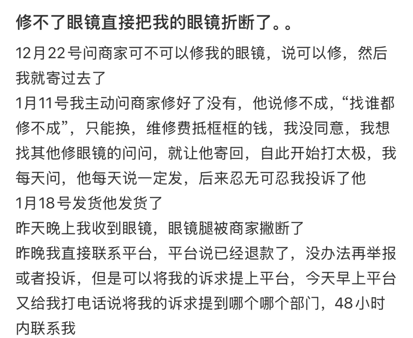修不了眼镜直接把我的眼镜折断了。。 