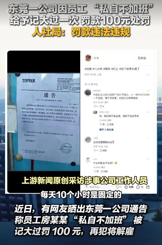 离谱！不加班还要被罚款！