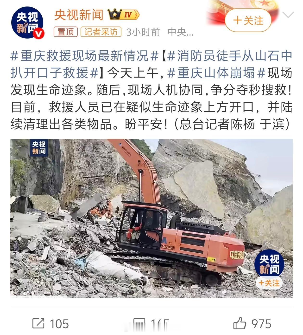 重庆山体崩塌天佑重庆🙏重庆真是不容易，高温都不说了，夏天容易山火，也会出现干旱