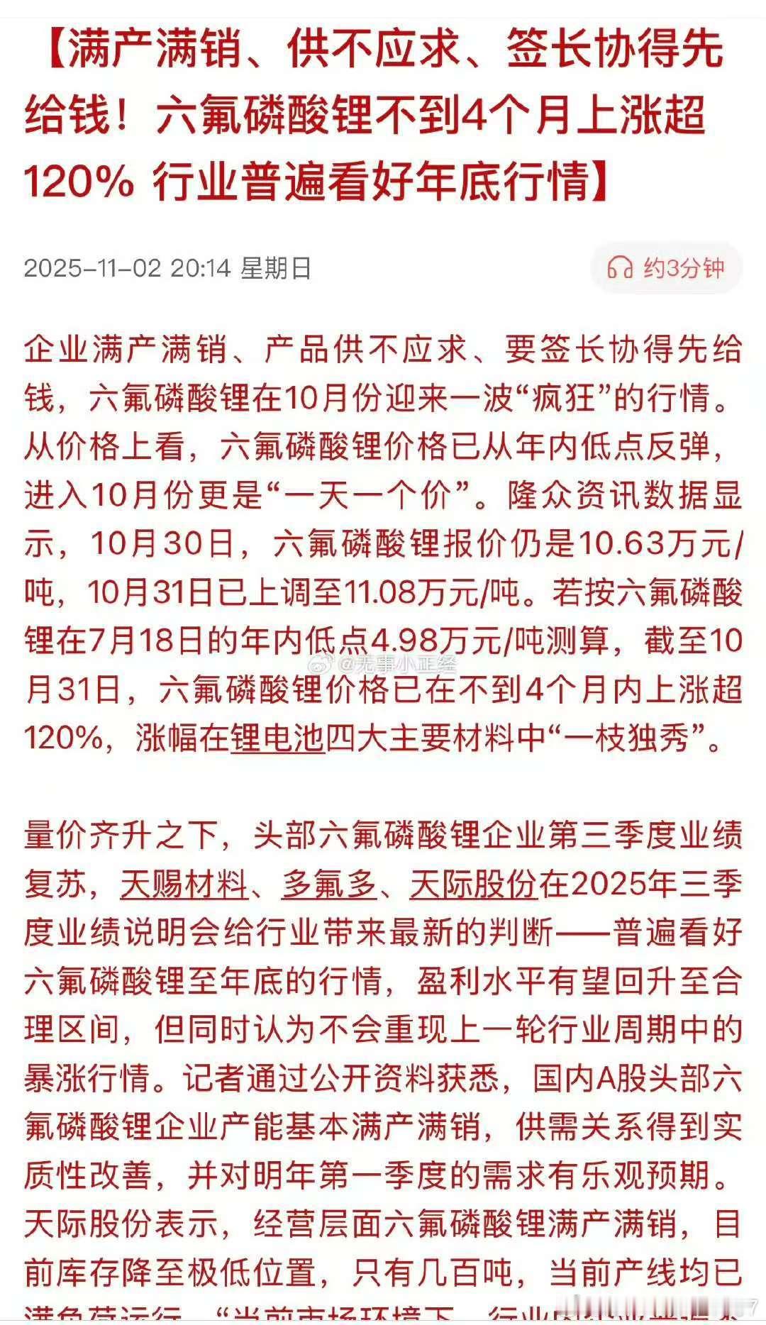 反内卷，这是好事啊！满产满销、供不应求、签长协得先给钱!六氟磷酸锂不到4个月上涨