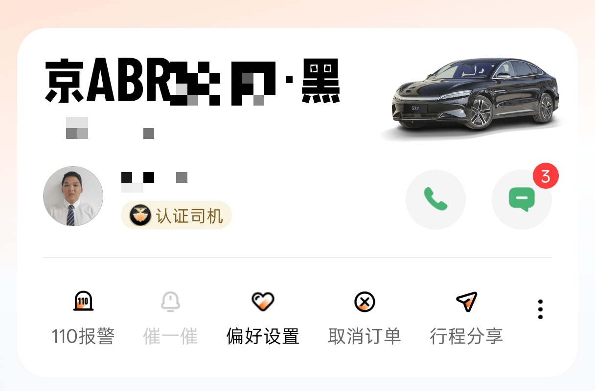 叫专车的时候，如果派的车是凯美瑞，雅阁，我一般都会换国产车，相同的价格比亚迪汉的