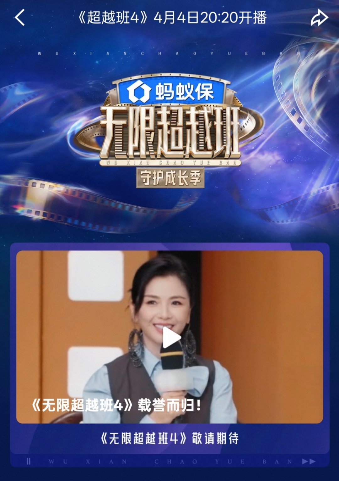 看了一下，这个应该是无限超越班新的预告视频，跟图二这个之前的一样，封面还是上一季