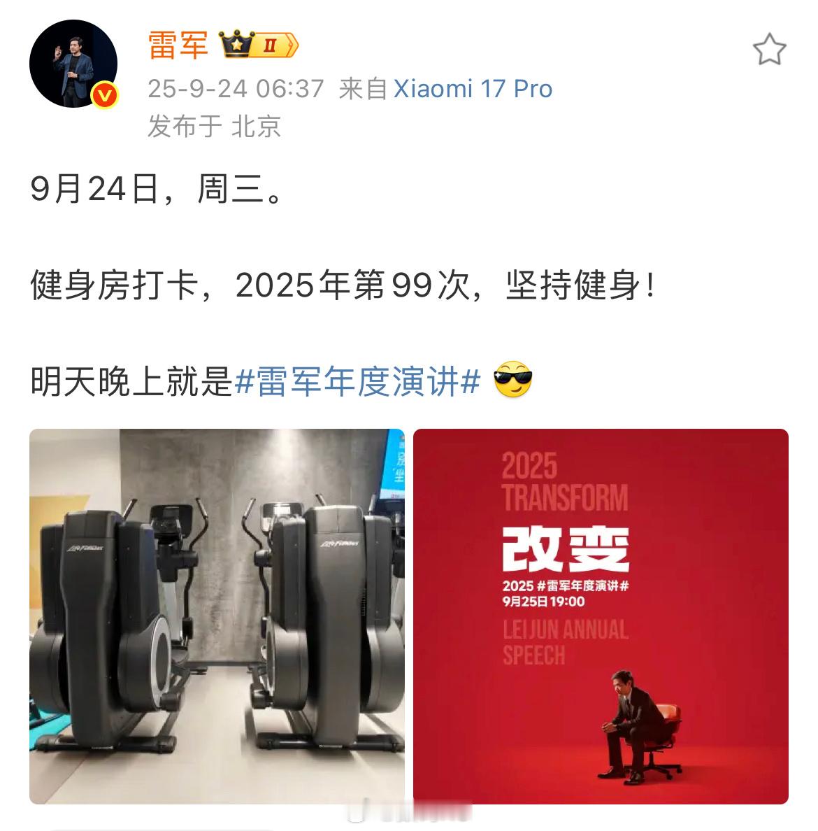 明天刚好是雷总健身的第一百次，也正是年度演讲和小米17的发布[喵喵] ​​​