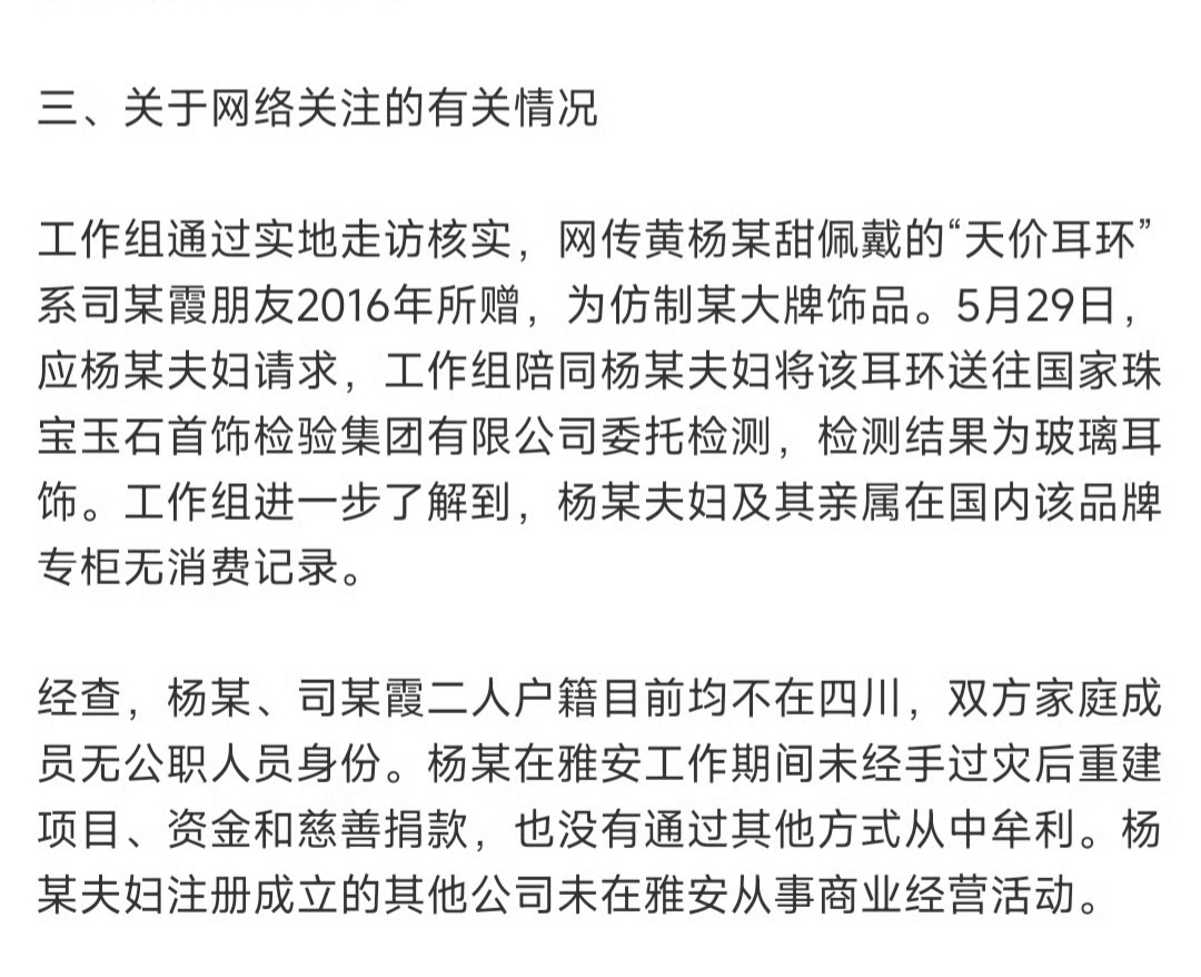 黄杨某甜有关问题最新通报人家是无辜的…这种就是得谨慎吃瓜，回旋镖太快[污] ​​