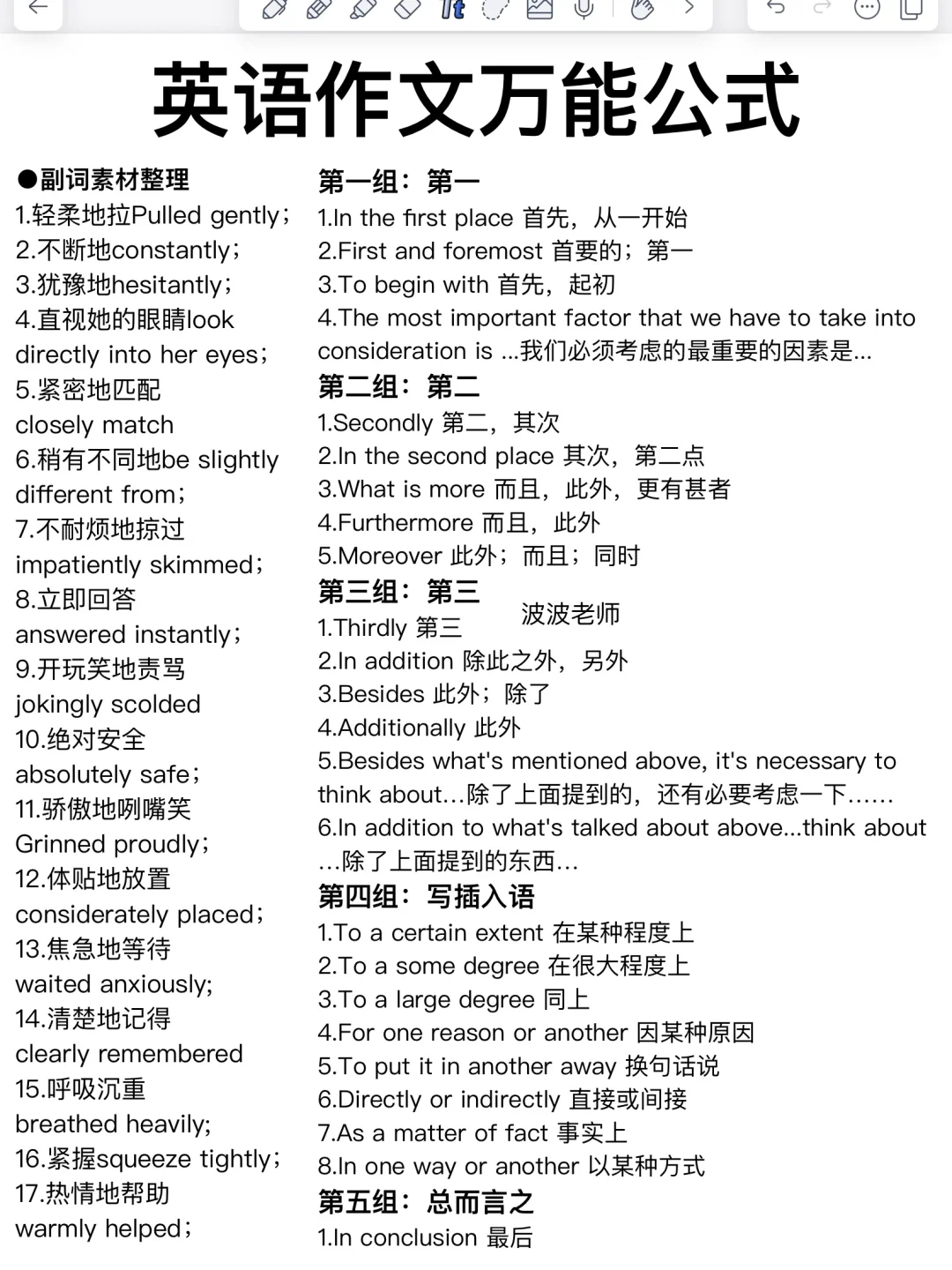 英语作文万能公式！吃透一篇搞定英语作文！
