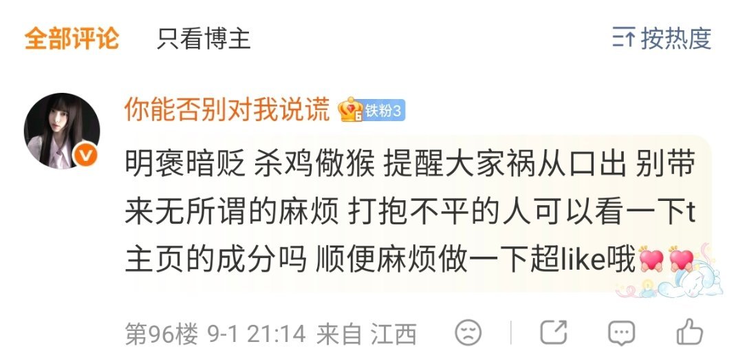 打抱不平之前能不能看他主页什么cp超话都来了[流汗] ​​​