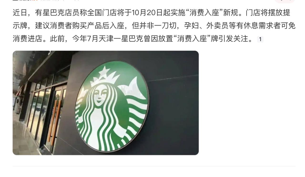 星巴克消费入座，味道已经变了。店名还是那个店名，背后的资本已经更换了，失去了那种