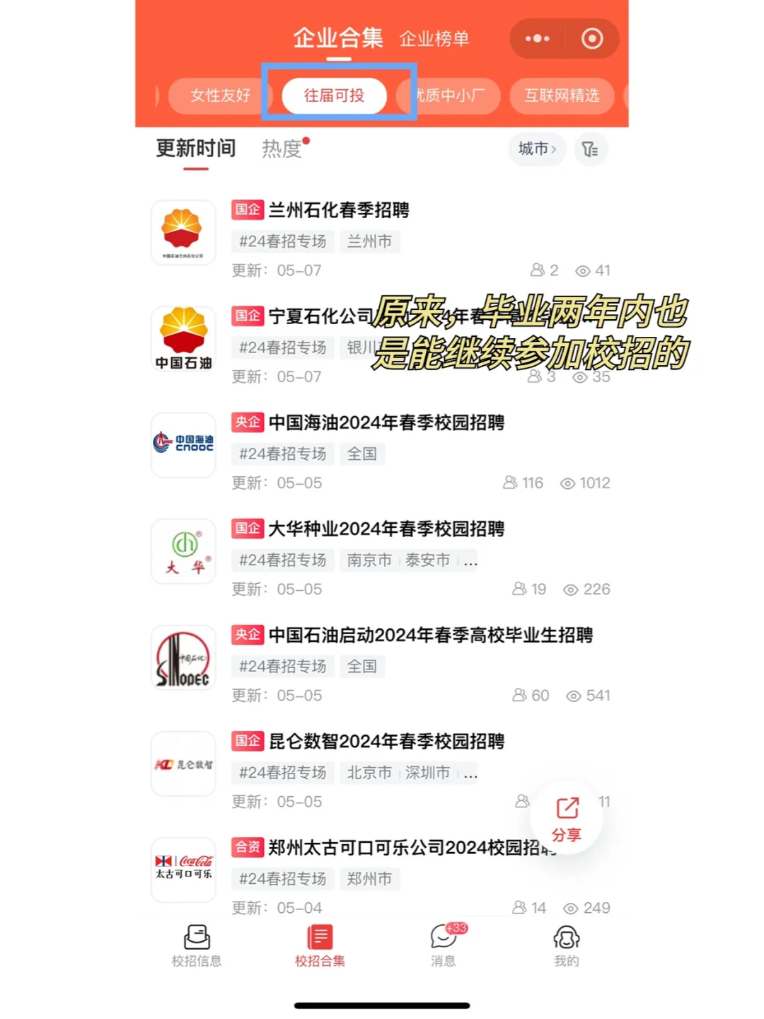 原来，毕业两年内也是能继续参加校招的