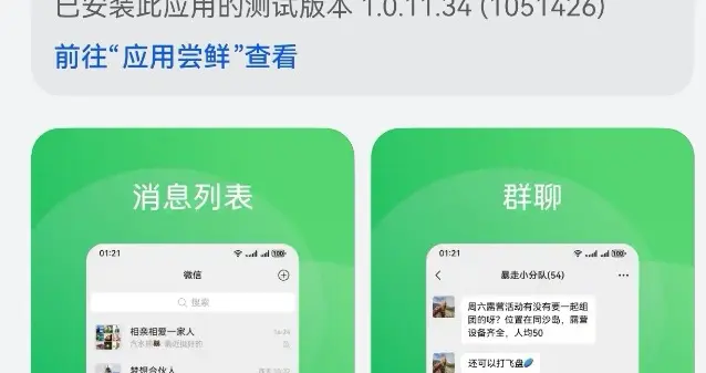 華為鴻蒙生態再迎關鍵節點：微信鴻蒙版安裝量突破2000萬