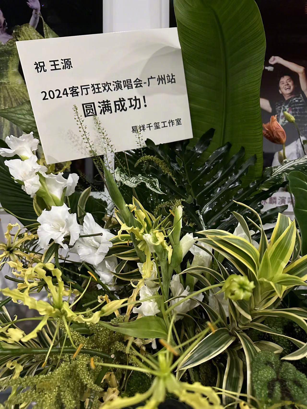 昨天王源演唱会易烊千玺那边送了花篮！而王俊凯没有送引发网友热议后！今天王俊凯也特