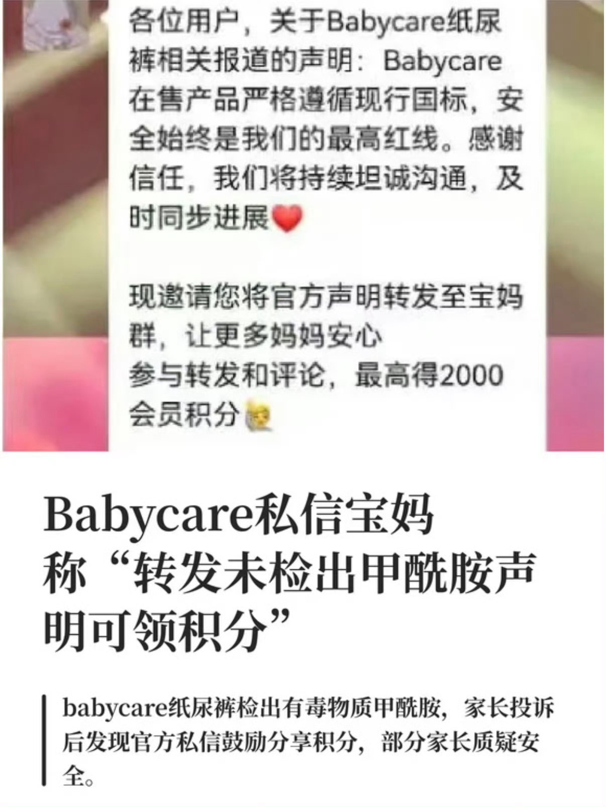 Babycare发转声明领积分私信 他们家的积分到底有多值钱？ 