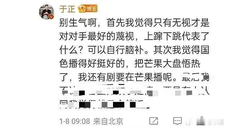 国色芳华  于正承认《国色芳华》播的好！其实于正巴不得《国色芳华》播的好[笑cr