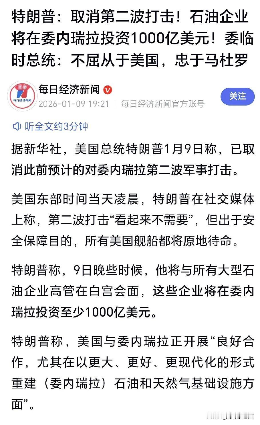 这1000亿美元就是美国石油巨头的“抢油启动资金”，压根不是啥慈善援助。大头70