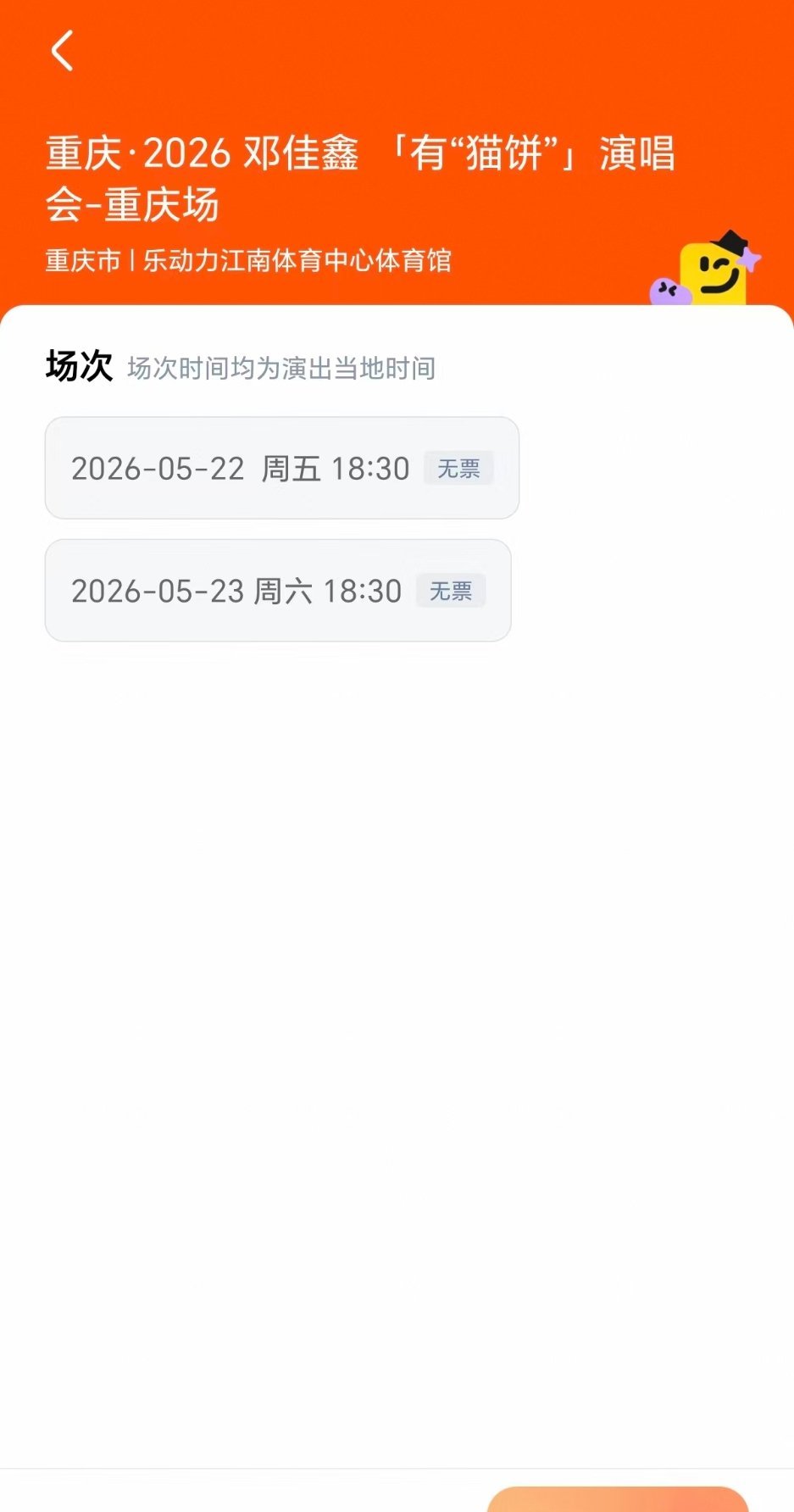 两天万人场全部售罄！大饼干牛逼 