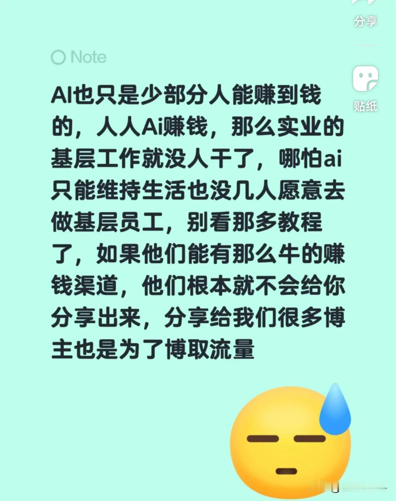 AI赚钱的赛道里，真正能赚到钱的终究是少数人。倘若真到了人人都能靠AI轻松糊口的