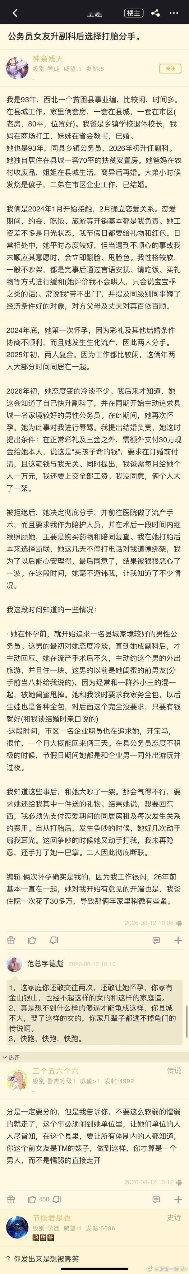 gwy女友升副科后选择打胎分手.... 