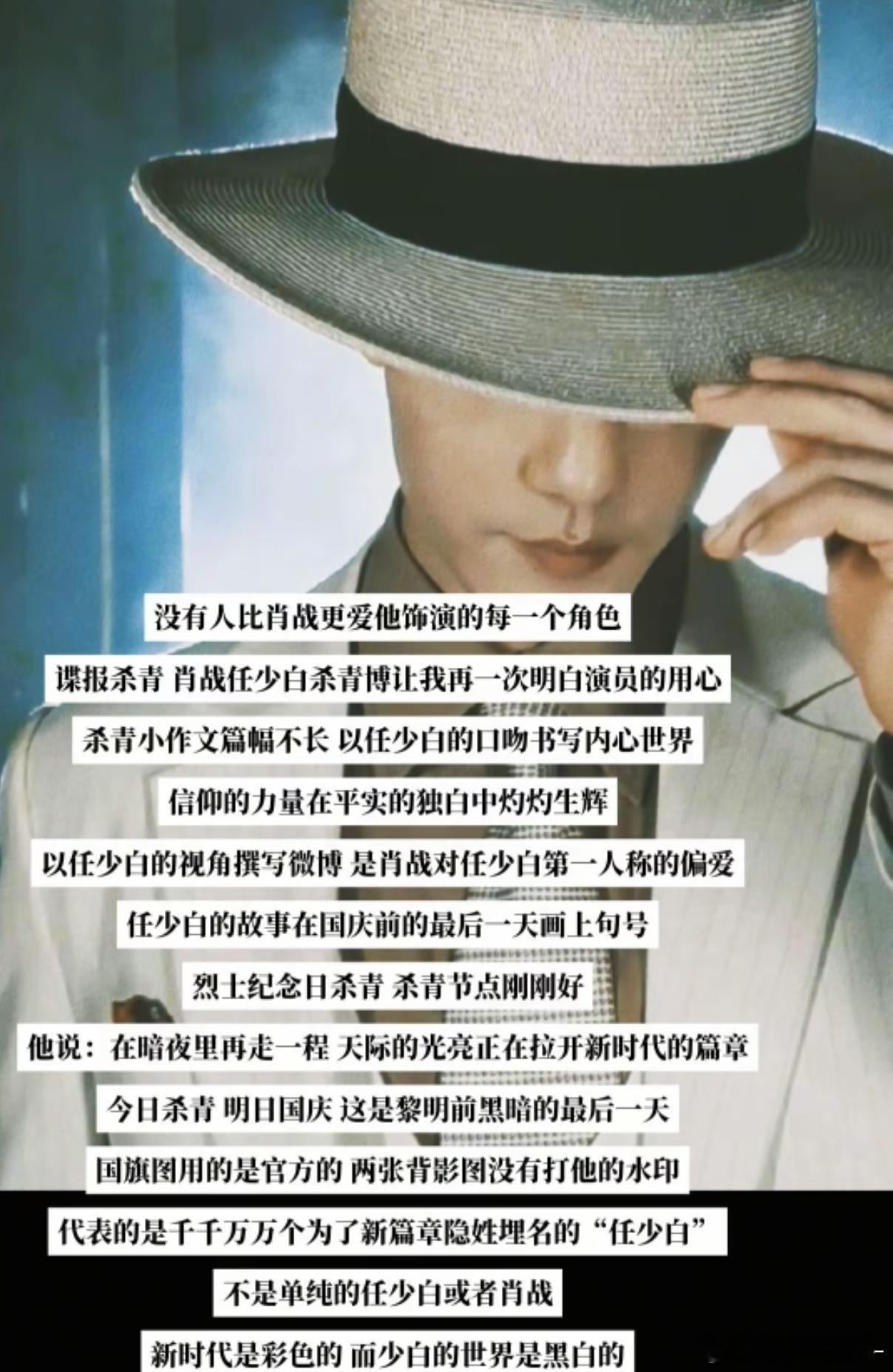 国旗是官方的 两张背影图没有水印 代表千千万万个隐姓埋名的“任少白” 没人比肖战