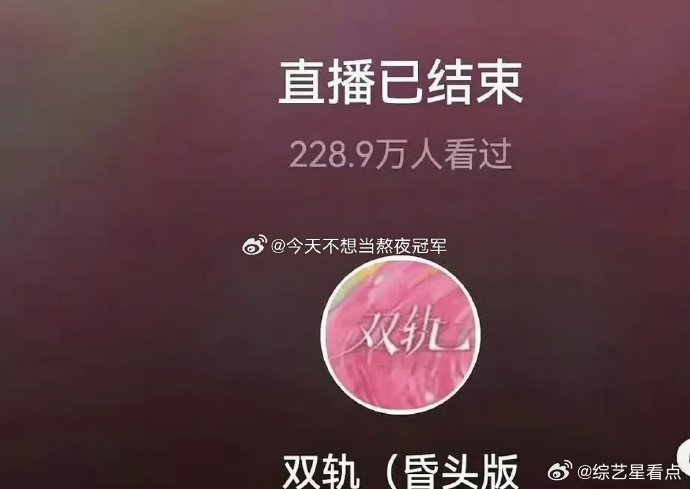 爆剧剧宣直播观看人数近几年爆剧剧宣直播观看人数和逐玉剧宣直播观看人数对比，差距还