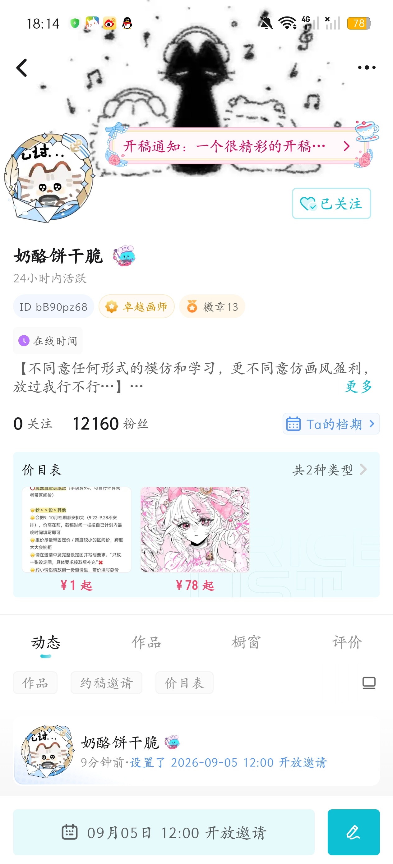 这个奶酪饼干脆要开稿了家人们觉得我能得到吗 橱窗抢不上邀请争取一下呀[偷笑][偷