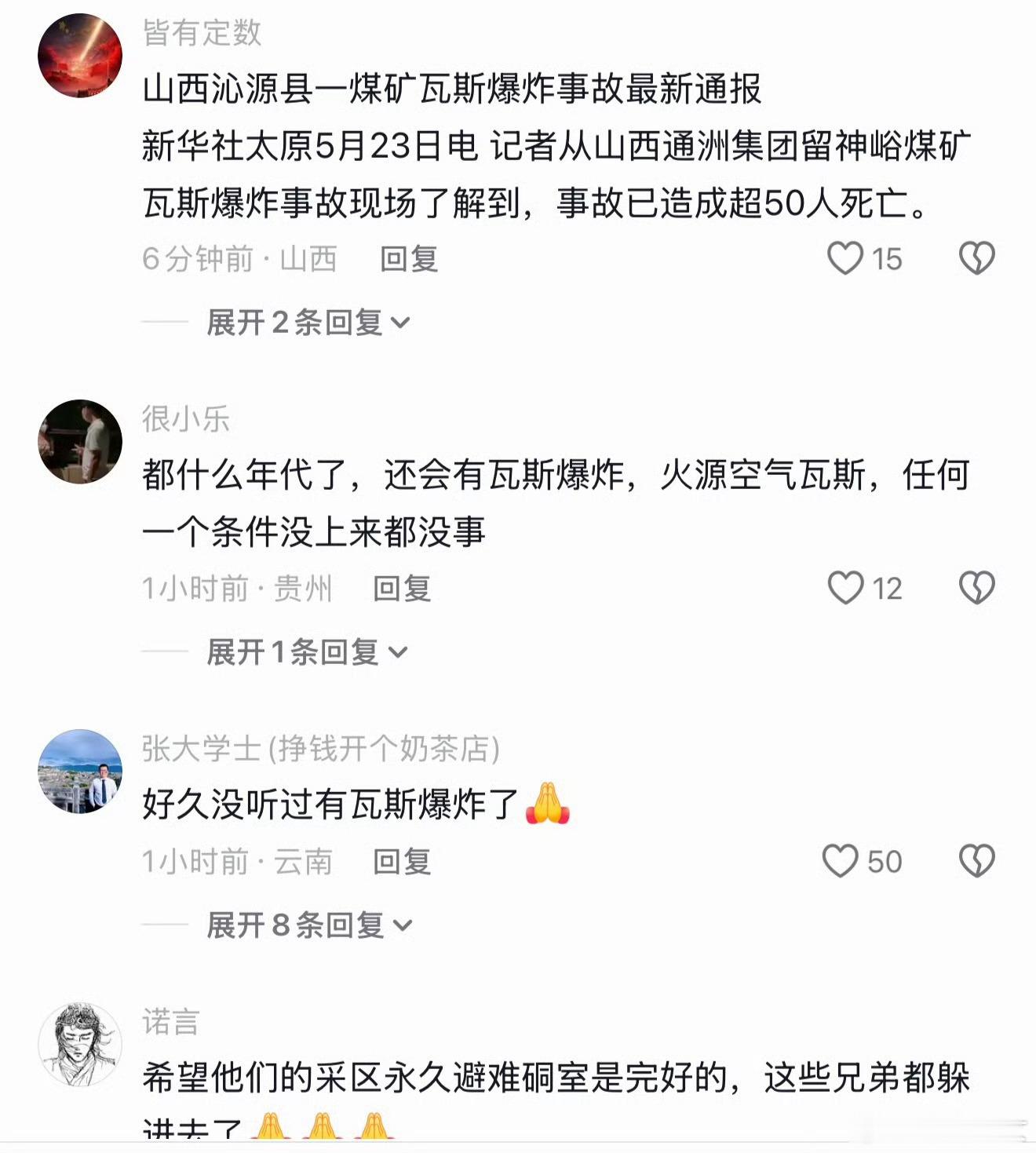 山西煤矿事故造成重大人员伤亡不是总共247人，升井201人吗，怎么又死亡超50人