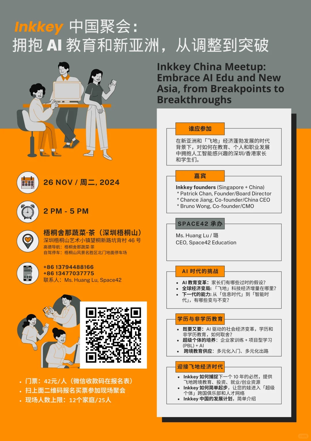 深圳AI交流活动，邀请家长参与
